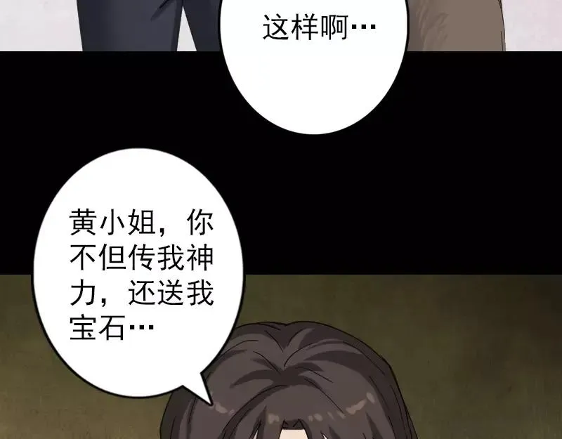 易人奇录漫画,第61话 隔空打物4图