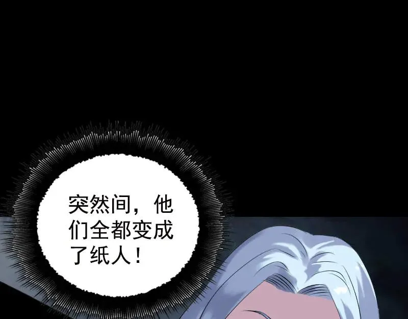 易人奇录漫画,第235话 女儿的下落4图