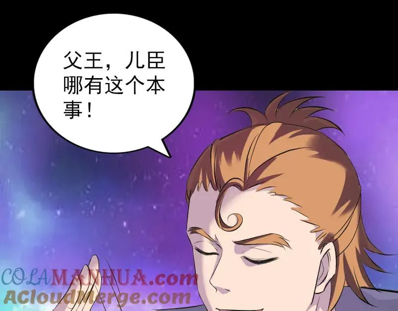 易人奇录漫画,第285话 天赋异禀1图