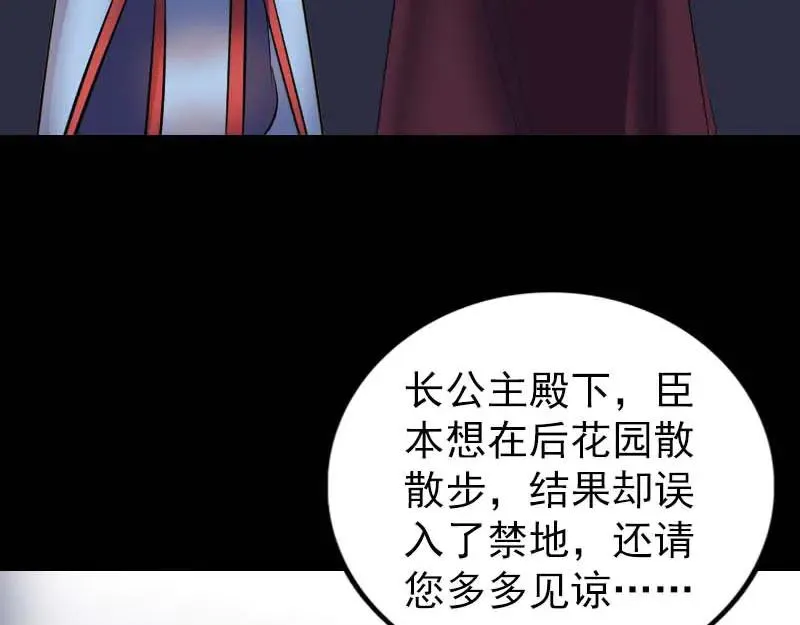 易人奇录漫画,第294话 有蹊跷4图