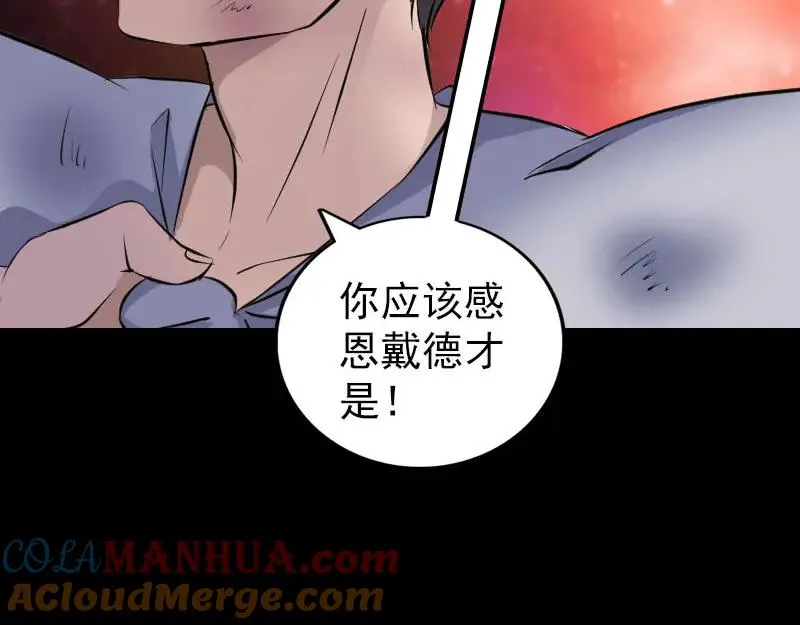 易人奇录漫画,第310话 私生子3图