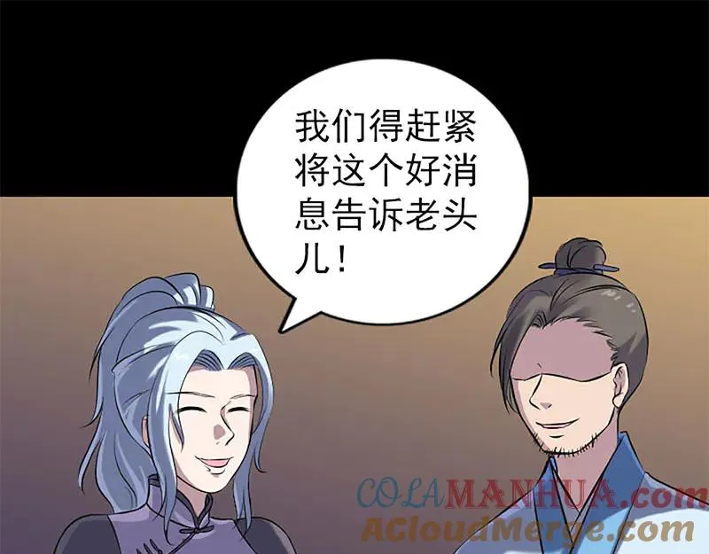 易人奇录漫画,第246话 来者何人？4图