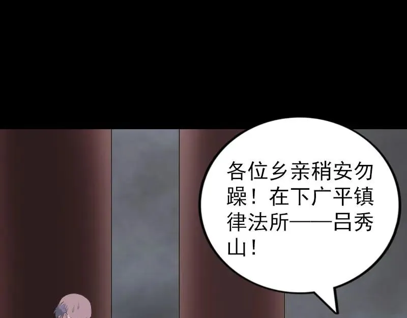 易人奇录漫画,第329话 为民除害1图