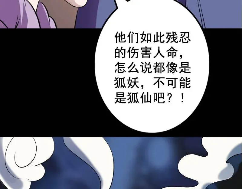 易人奇录漫画,第146话 狐仙害人1图