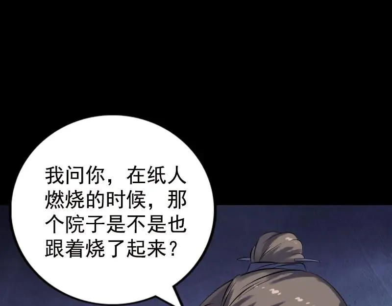 易人奇录漫画,第235话 女儿的下落2图