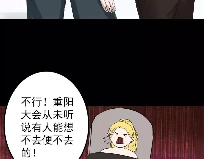 易人奇录漫画,第116话 魏莱现身4图