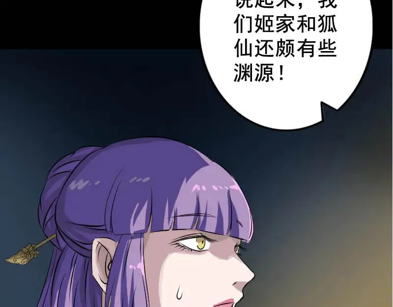 易人奇录漫画,第146话 狐仙害人1图