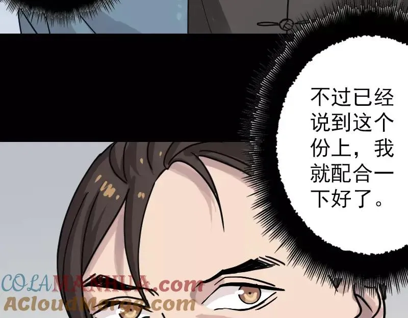 易人奇录漫画,第21话 千刀万剐4图