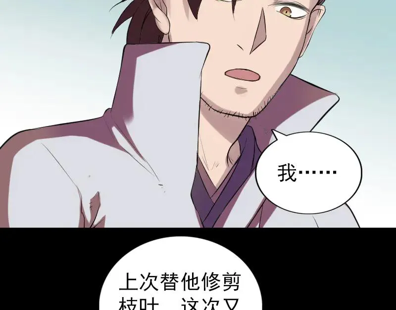 易人奇录漫画,第170话 仙境之城5图