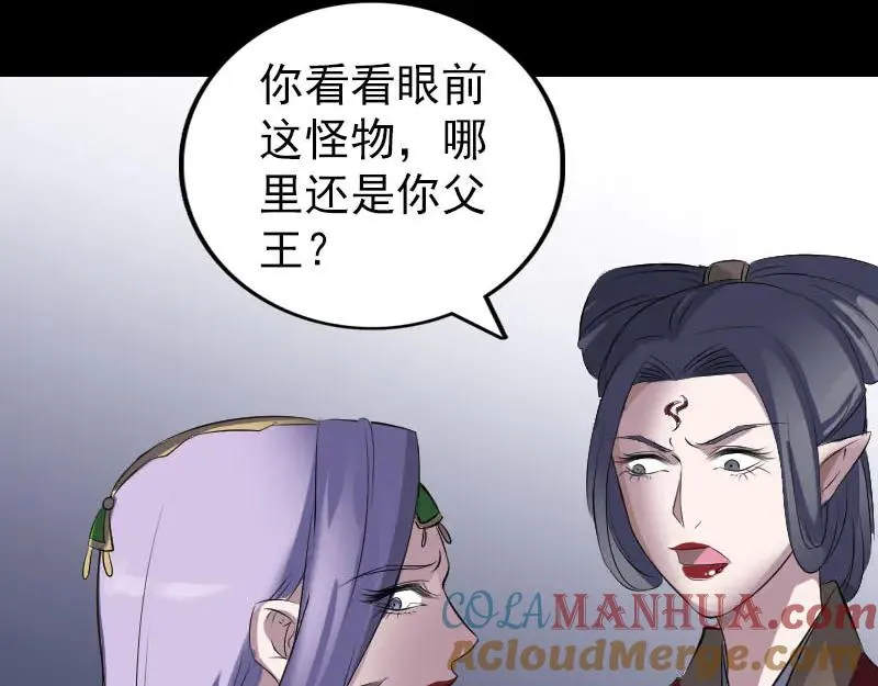 易人奇录漫画,第298话 弑神5图