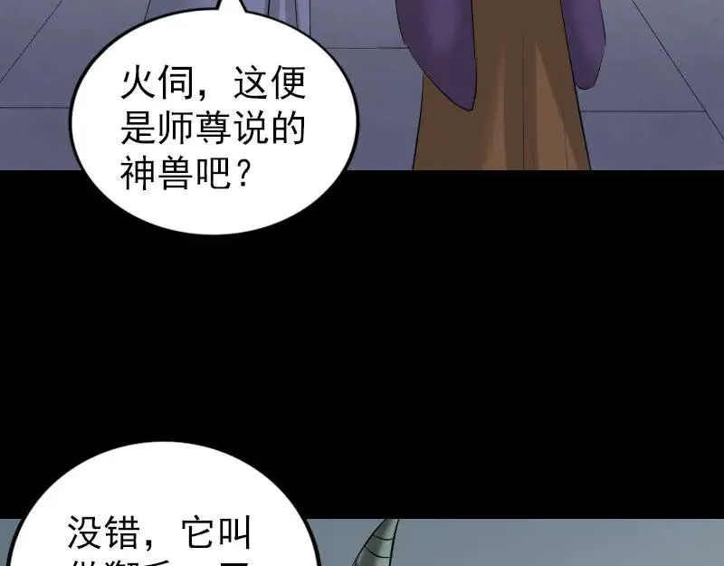 易人奇录漫画,第267话 前往幽冥3图