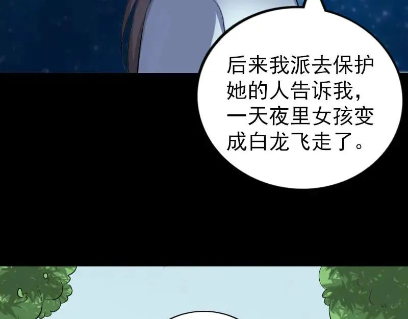 易人奇录漫画,第315话 蓝姑娘1图