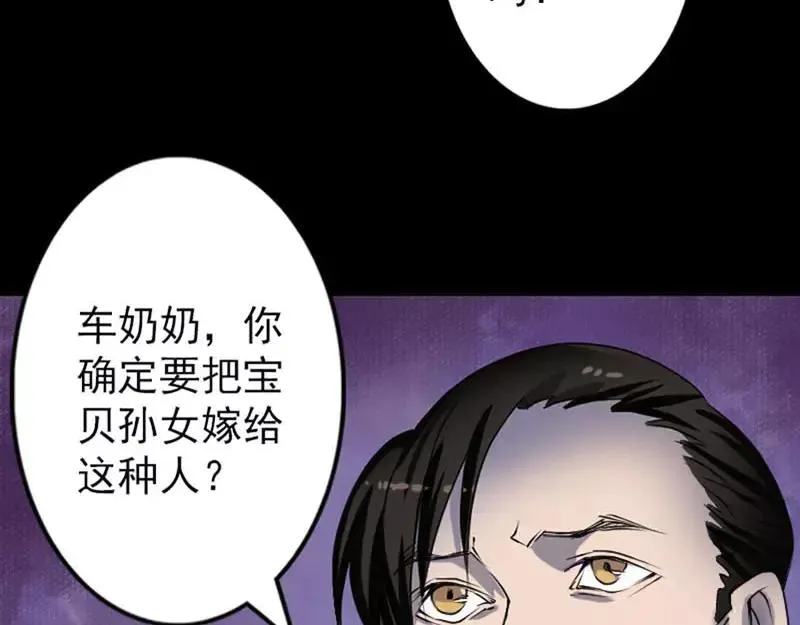 易人奇录漫画,第95话 亲手杀了你1图