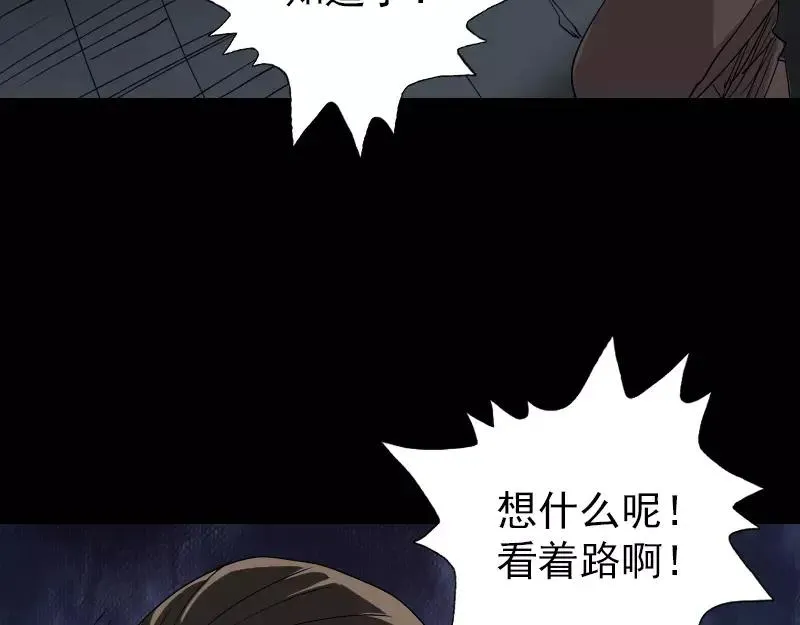 易人奇录漫画,第106话 尸煞1图