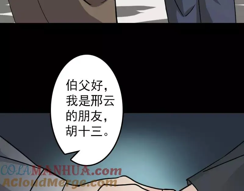 易人奇录漫画,第18话 自己送上门2图