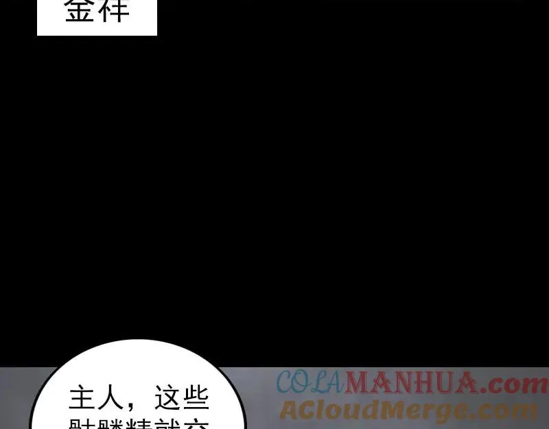 易人奇录漫画,第327话 万骨劫2图