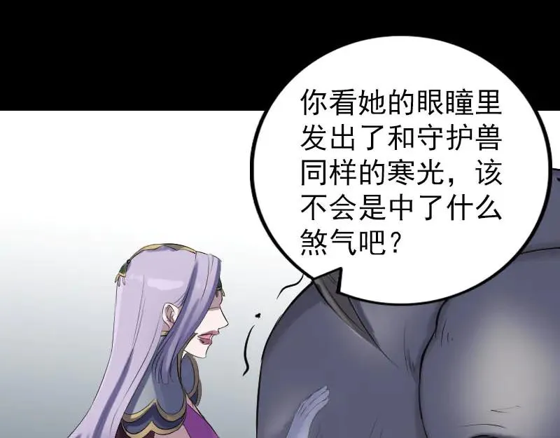 易人奇录漫画,第297话 守护兽5图