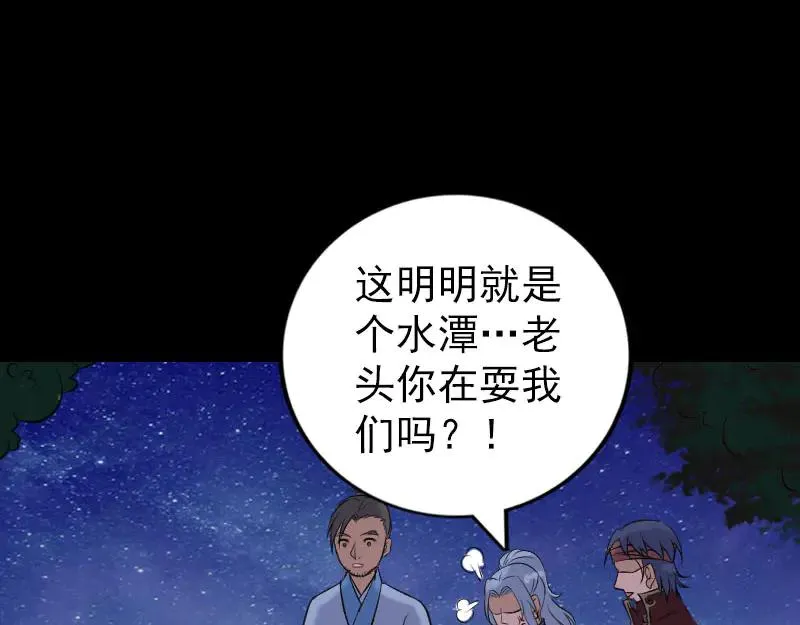 易人奇录漫画,第240话 夜探伍六七4图