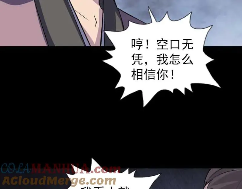 易人奇录漫画,第331话 贪婪的魔鬼3图