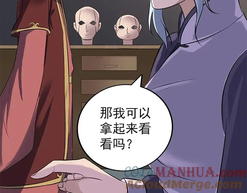 易人奇录漫画,第241话 继承者5图