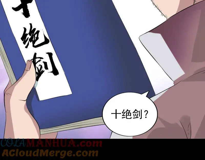 易人奇录漫画,第173话 剑法绝学5图