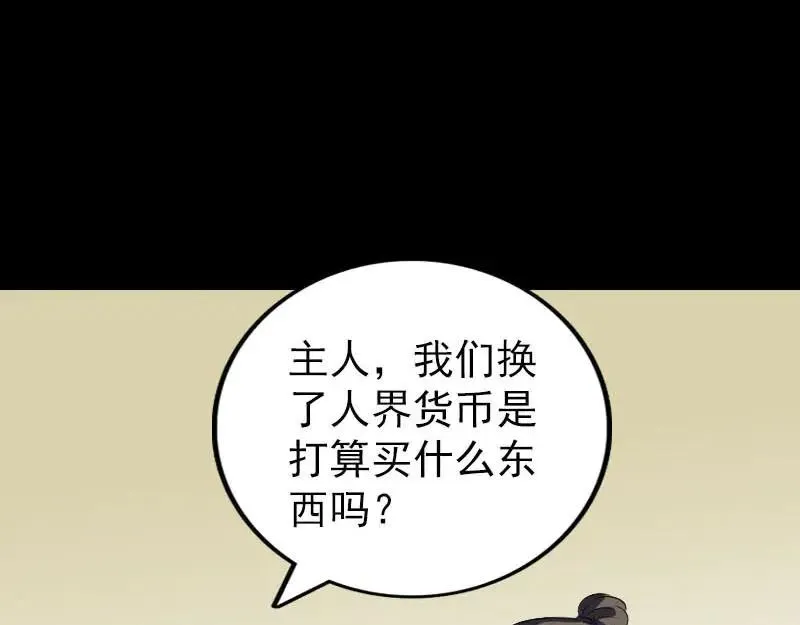 易人奇录漫画,第268话 再临人界1图