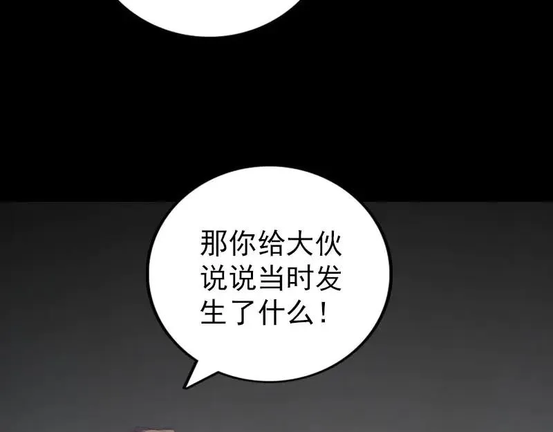 易人奇录漫画,第329话 为民除害3图