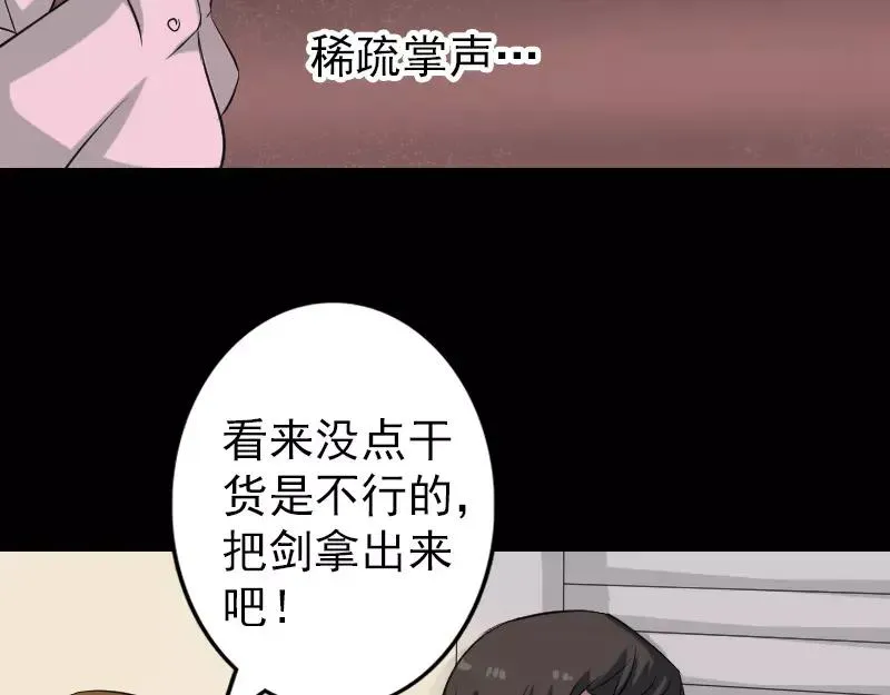 易人奇录漫画,第112话 最强执法剑4图