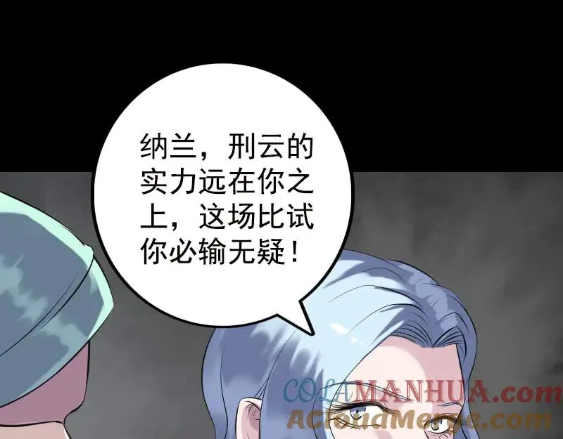 易人奇录漫画,第233话 亮出底牌1图