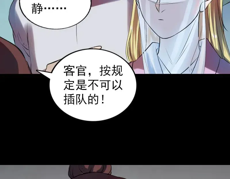 易人奇录漫画,第170话 仙境之城3图