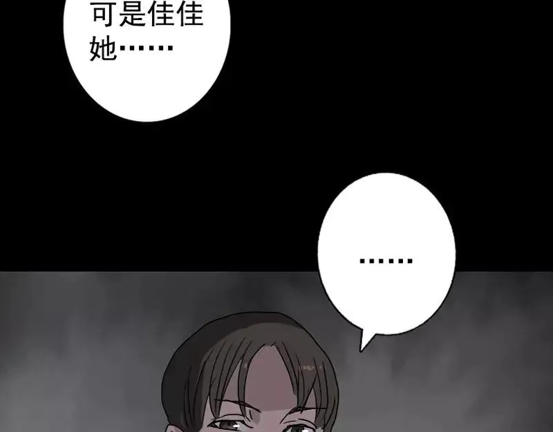 易人奇录漫画,第103话 道宗4图