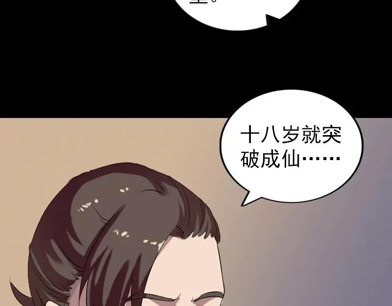 易人奇录漫画,第169话 天才少女2图