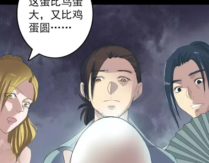 易人奇录漫画,第118话 孵出了蛋？5图