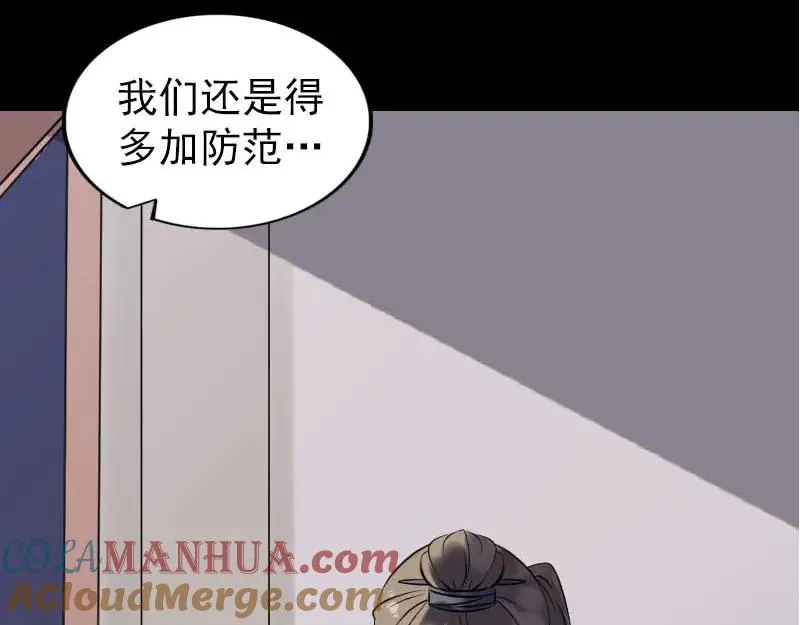 易人奇录漫画,第253话 心生猜忌1图