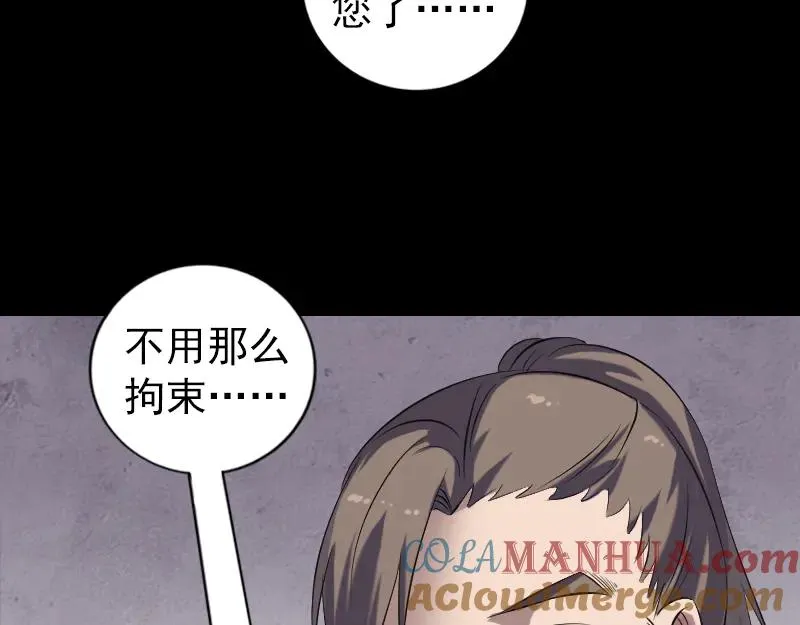 易人奇录漫画,第220话 救赎5图