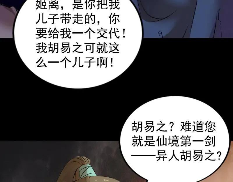 易人奇录漫画,第184话 谷中往事5图