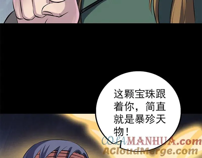 易人奇录漫画,第246话 来者何人？4图