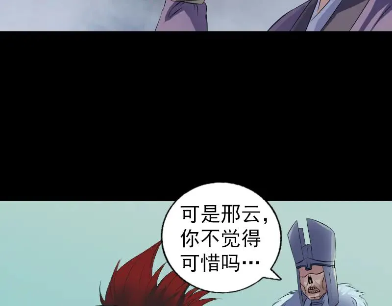 易人奇录漫画,第201话 决意4图