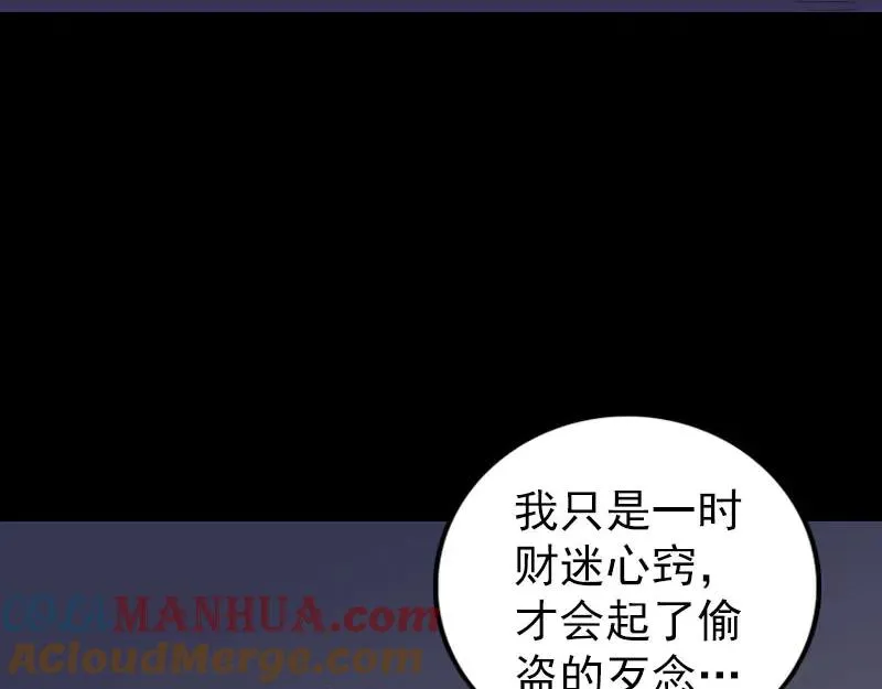 易人奇录漫画,第324话 借尸还魂5图