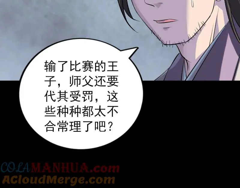 易人奇录漫画,第283话 试道大会5图