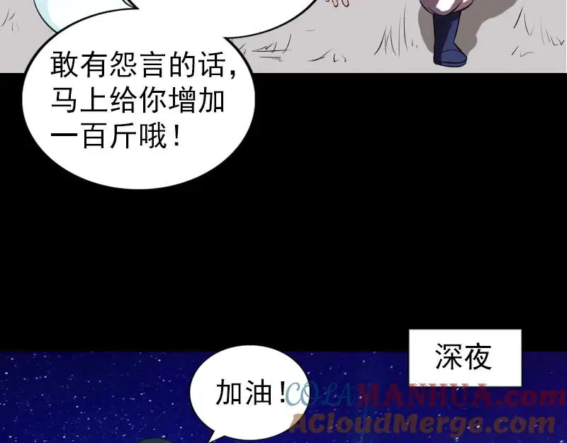 易人奇录漫画,第172话 羽变重生2图