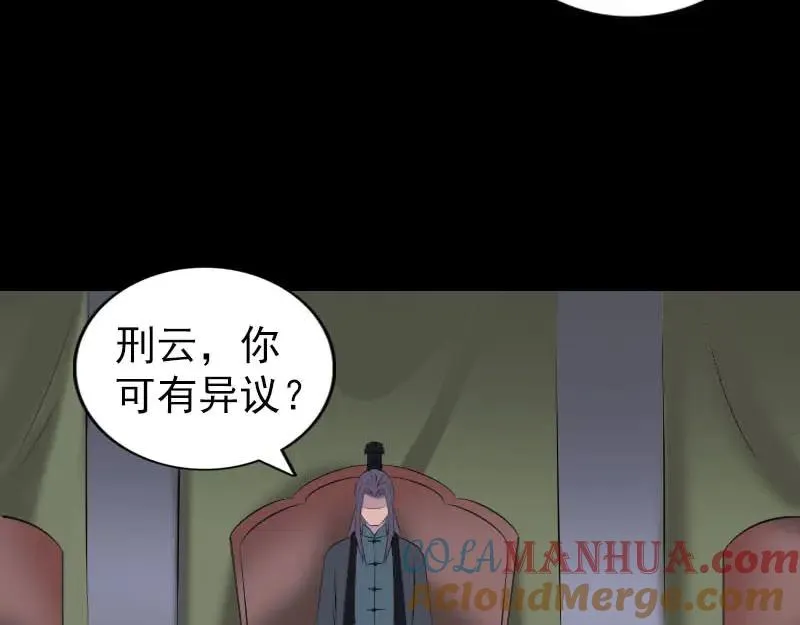 易人奇录漫画,第257话 无耻至极4图