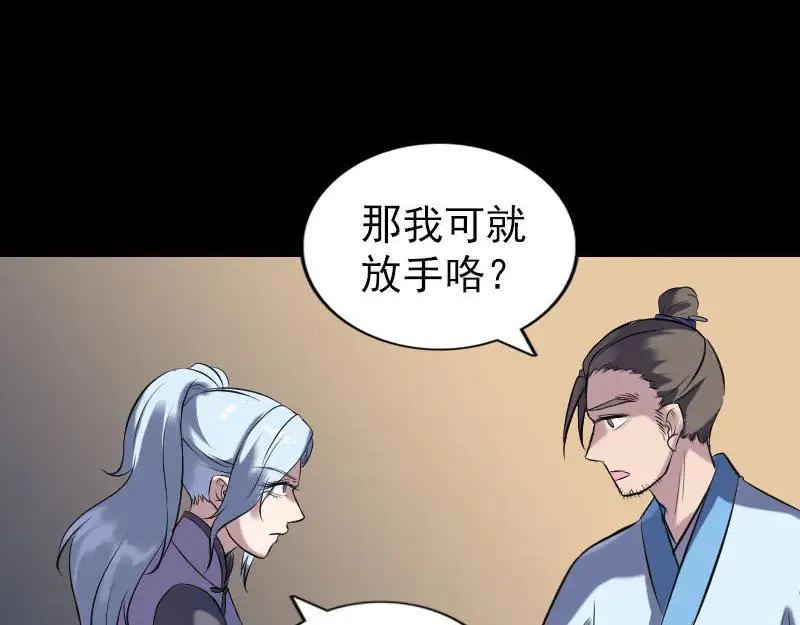 易人奇录漫画,第243话 拜师？！4图