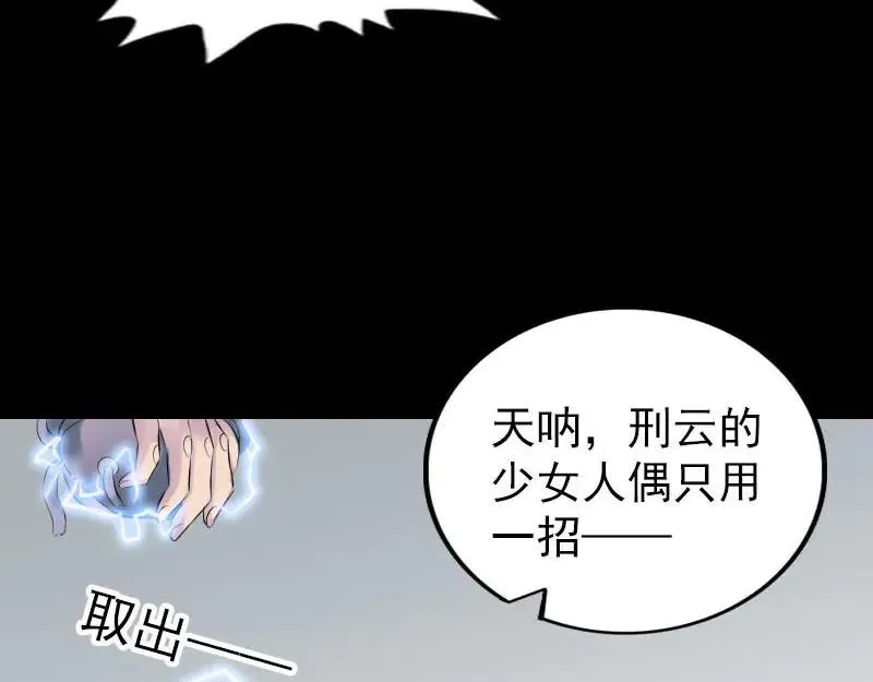 易人奇录漫画,第261话 表现惊人1图