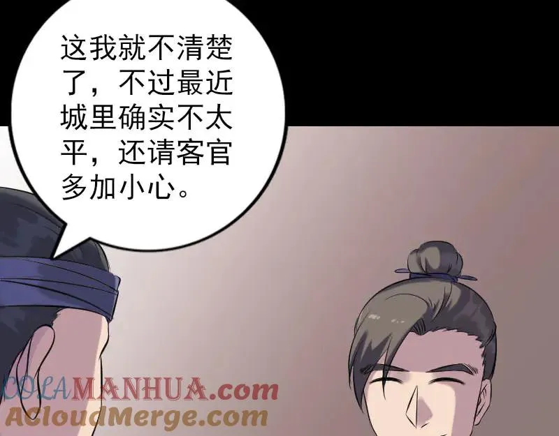 易人奇录漫画,第239话 黄生是谁？5图