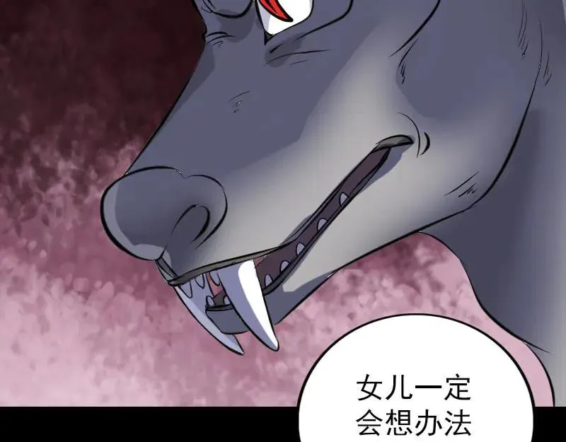 易人奇录漫画,第297话 守护兽2图