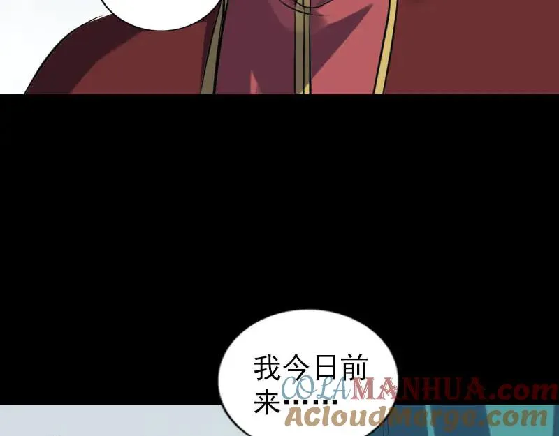 易人奇录漫画,第251话 故人？！3图