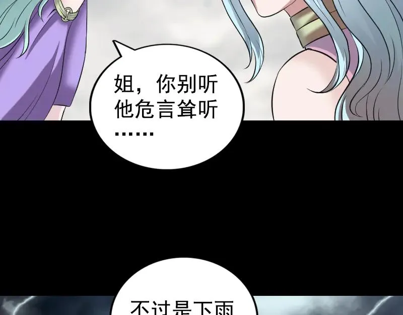 易人奇录漫画,第190话 防不胜防1图