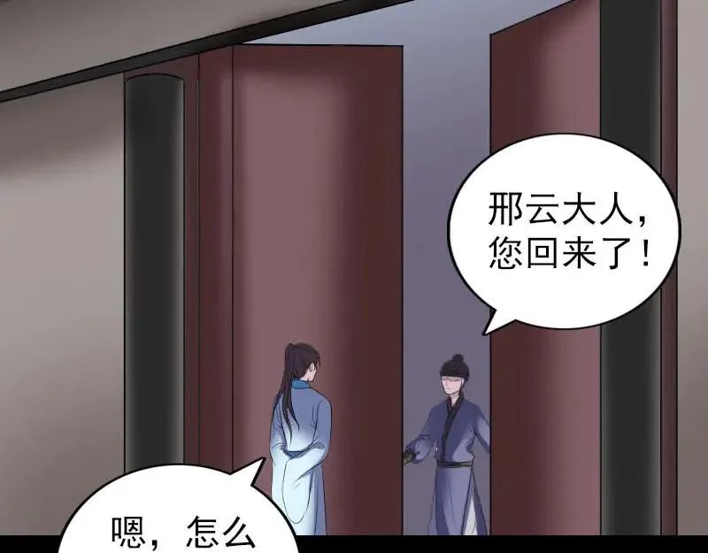 易人奇录漫画,第318话 重生之术4图