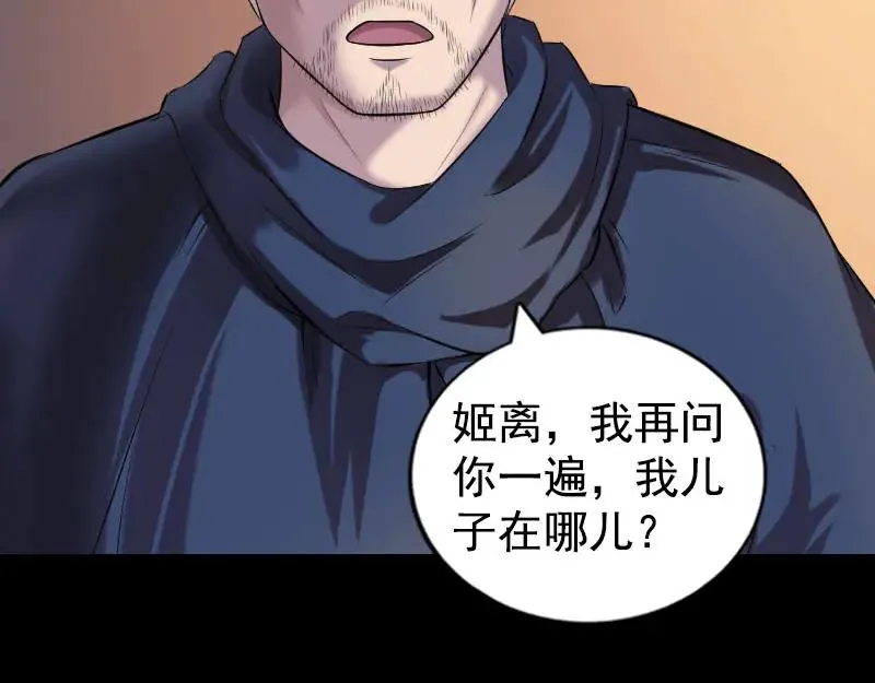 易人奇录漫画,第184话 谷中往事3图